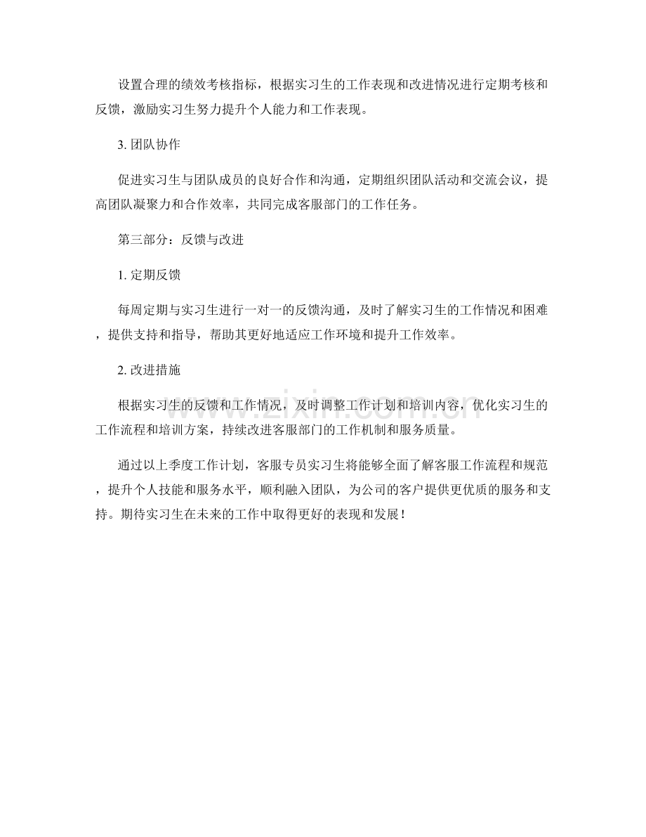 客服专员实习生季度工作计划.docx_第2页