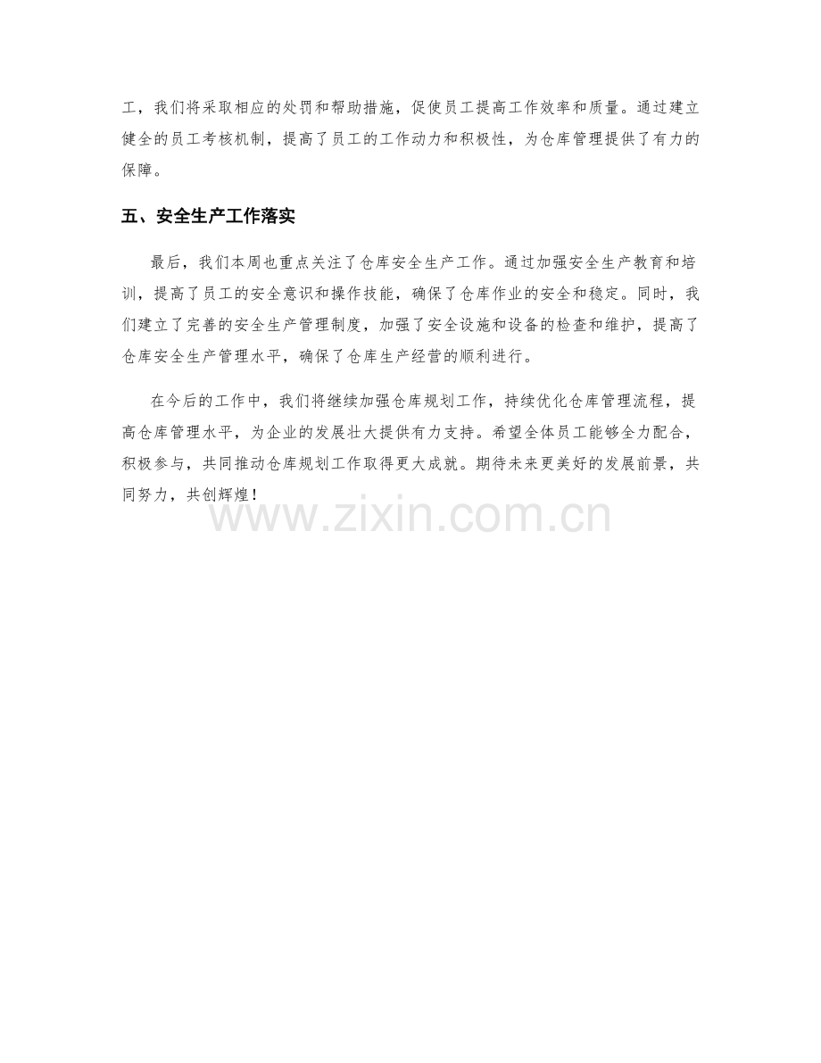 仓库规划周工作总结.docx_第2页