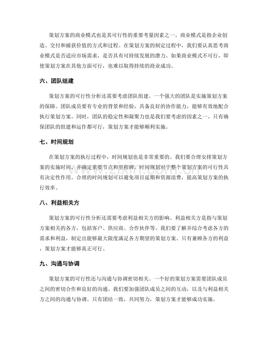 策划方案的可行性和关键问题分析.docx_第2页