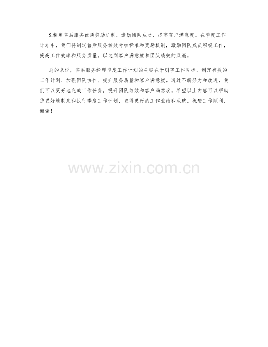 售后服务经理季度工作计划.docx_第2页