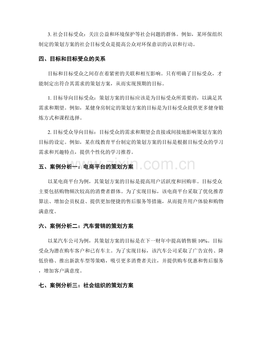 策划方案的目标和目标受众的界定.docx_第2页