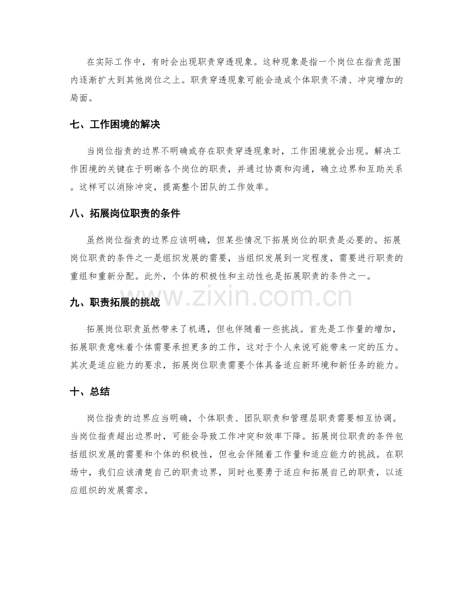 岗位指责的边界与扩大职责的条件.docx_第2页