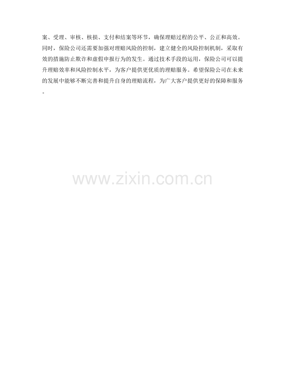 保险公司理赔流程及风险控制.docx_第2页