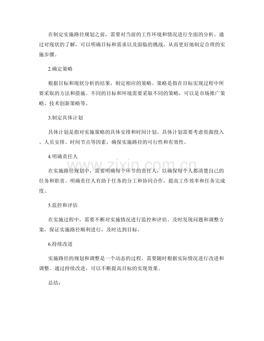 策划方案的目标明确和实施路径规划.docx_第2页