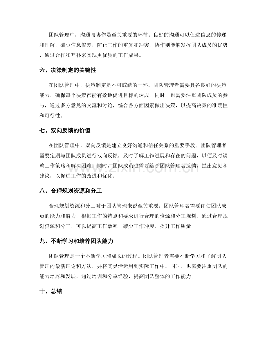 岗位职责的目标达成和团队管理的关键决策制定.docx_第2页