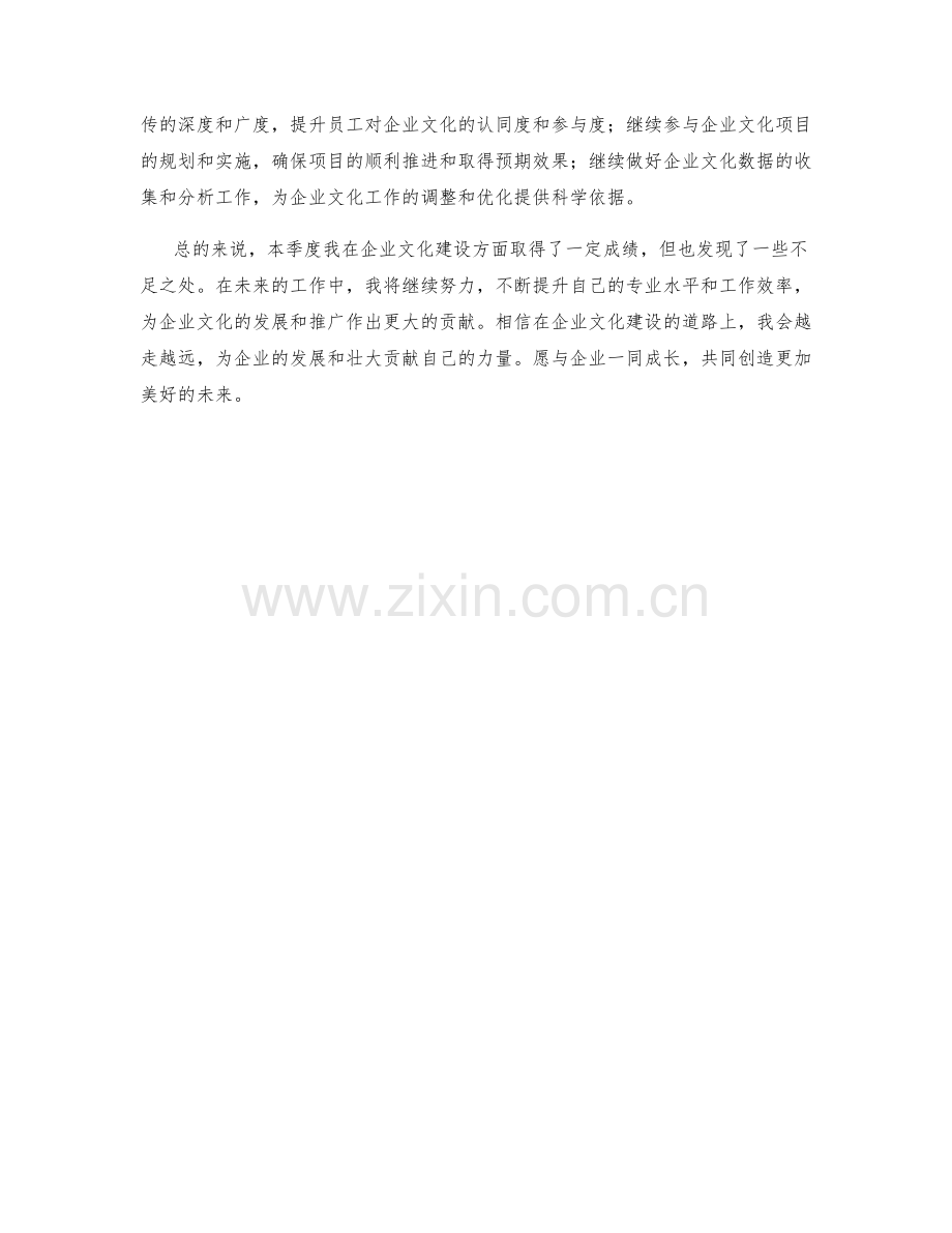 企业文化专员季度工作总结.docx_第2页