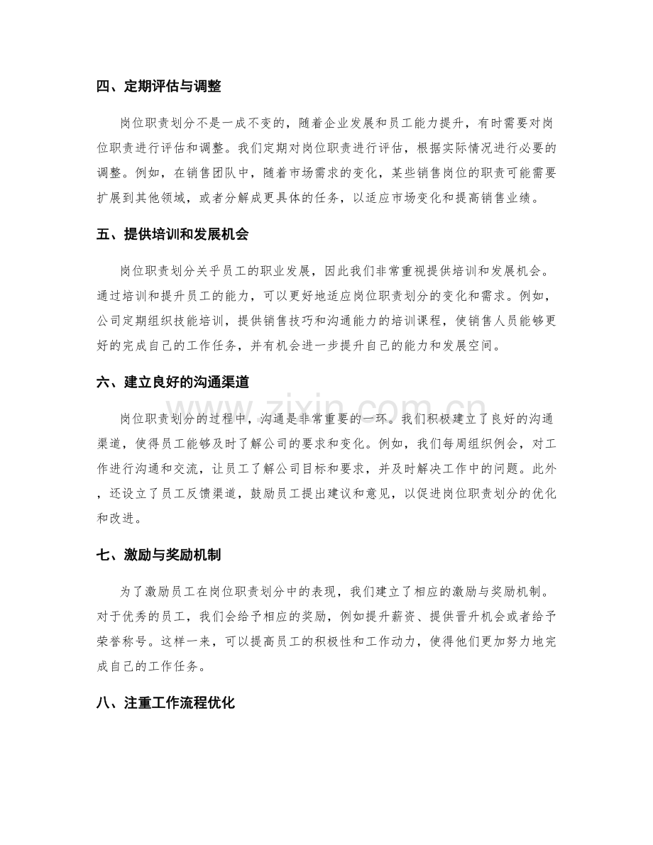 岗位职责划分的案例与经验分享.docx_第2页