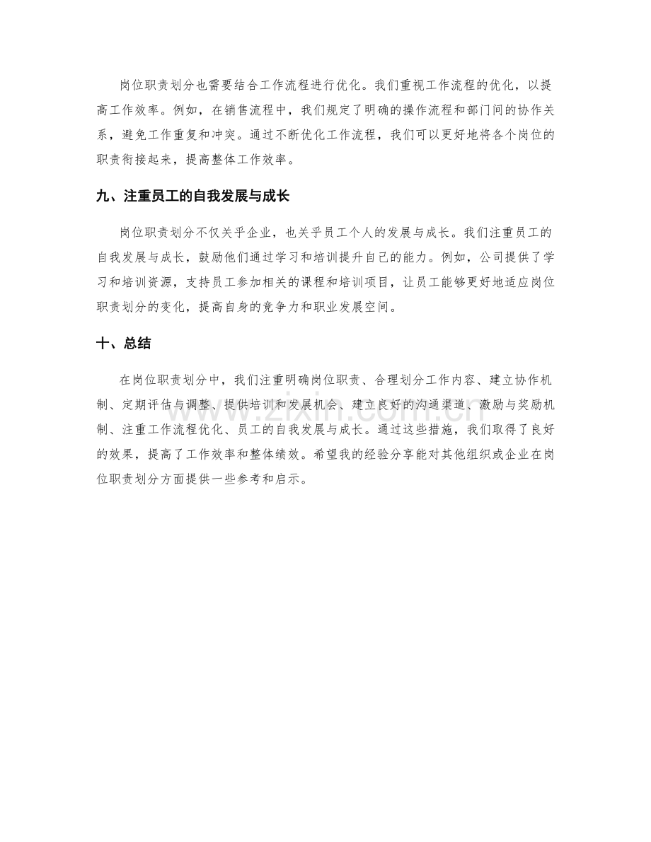 岗位职责划分的案例与经验分享.docx_第3页