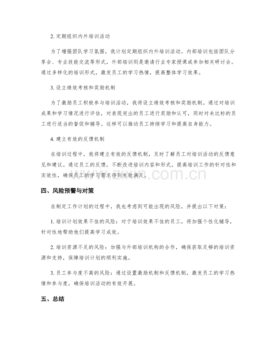 教育培训主管季度工作计划.docx_第2页