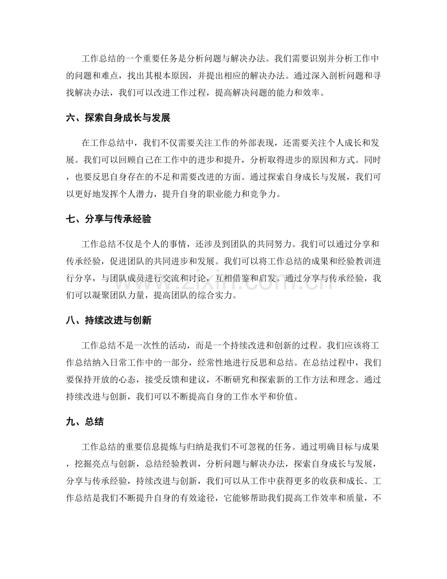 工作总结的重要信息提炼与归纳.docx_第2页