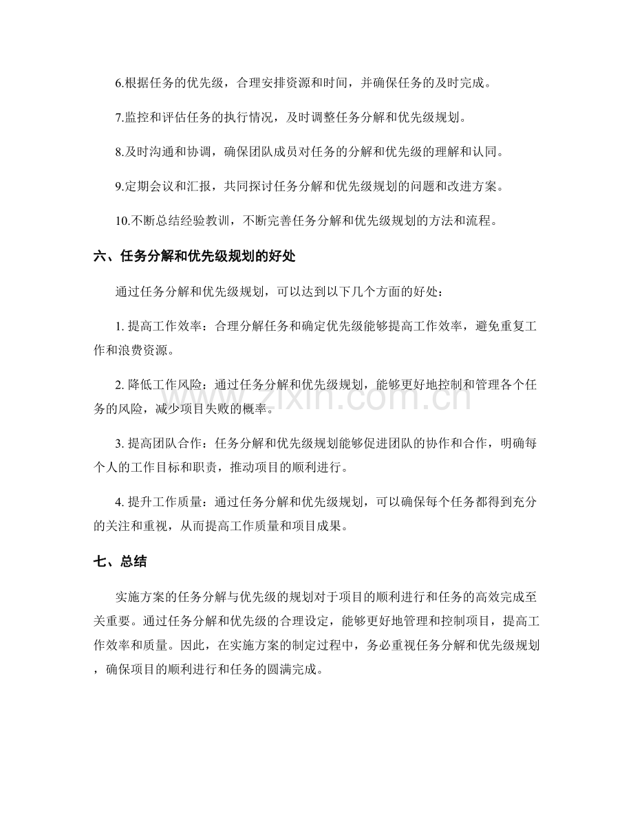 实施方案的任务分解与优先级.docx_第3页