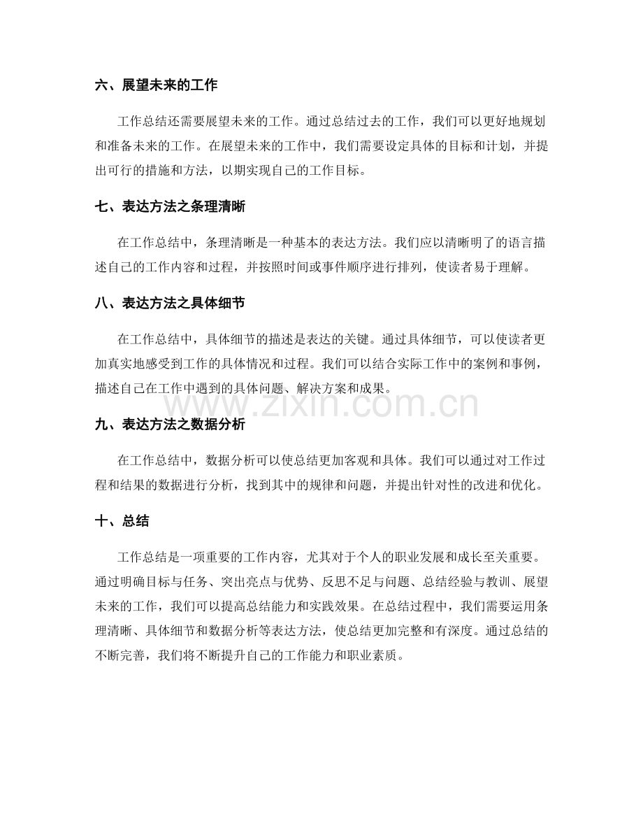 工作总结的重点内容与表达方法.docx_第2页