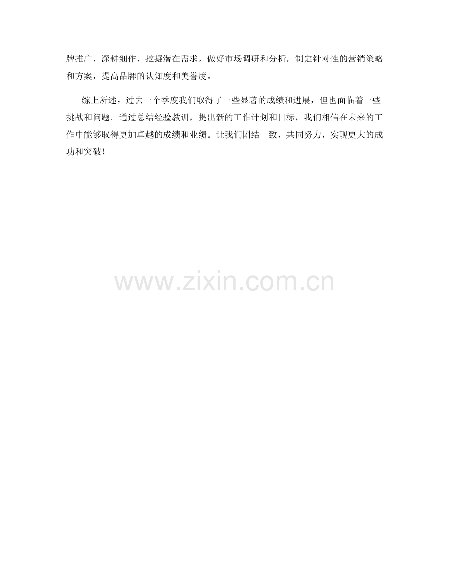 商务运营经理季度总结.docx_第2页