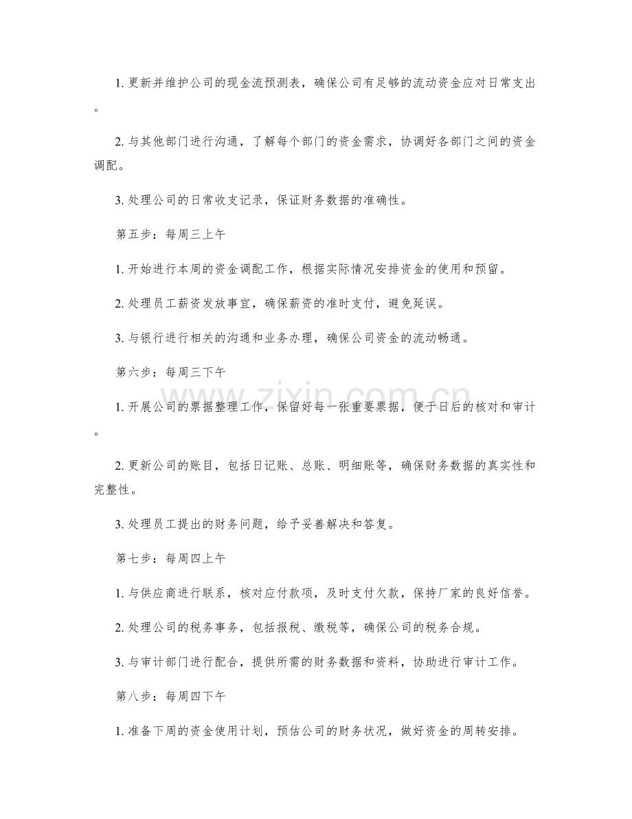 出纳周工作计划.docx_第2页