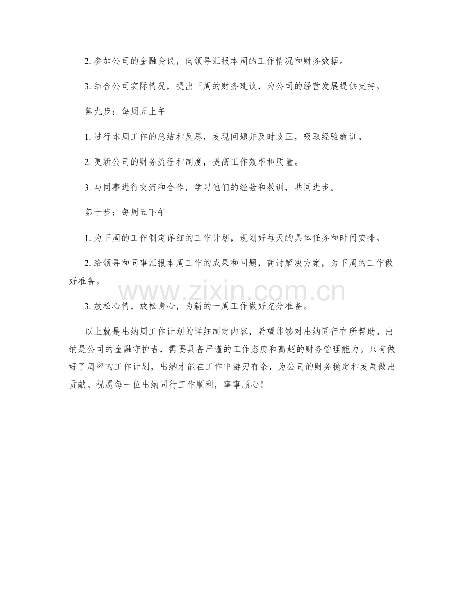 出纳周工作计划.docx_第3页