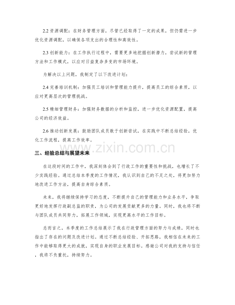 行政副总监季度工作总结.docx_第2页