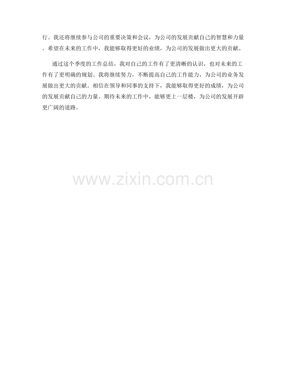 业务发展协调经理季度工作总结.docx_第2页