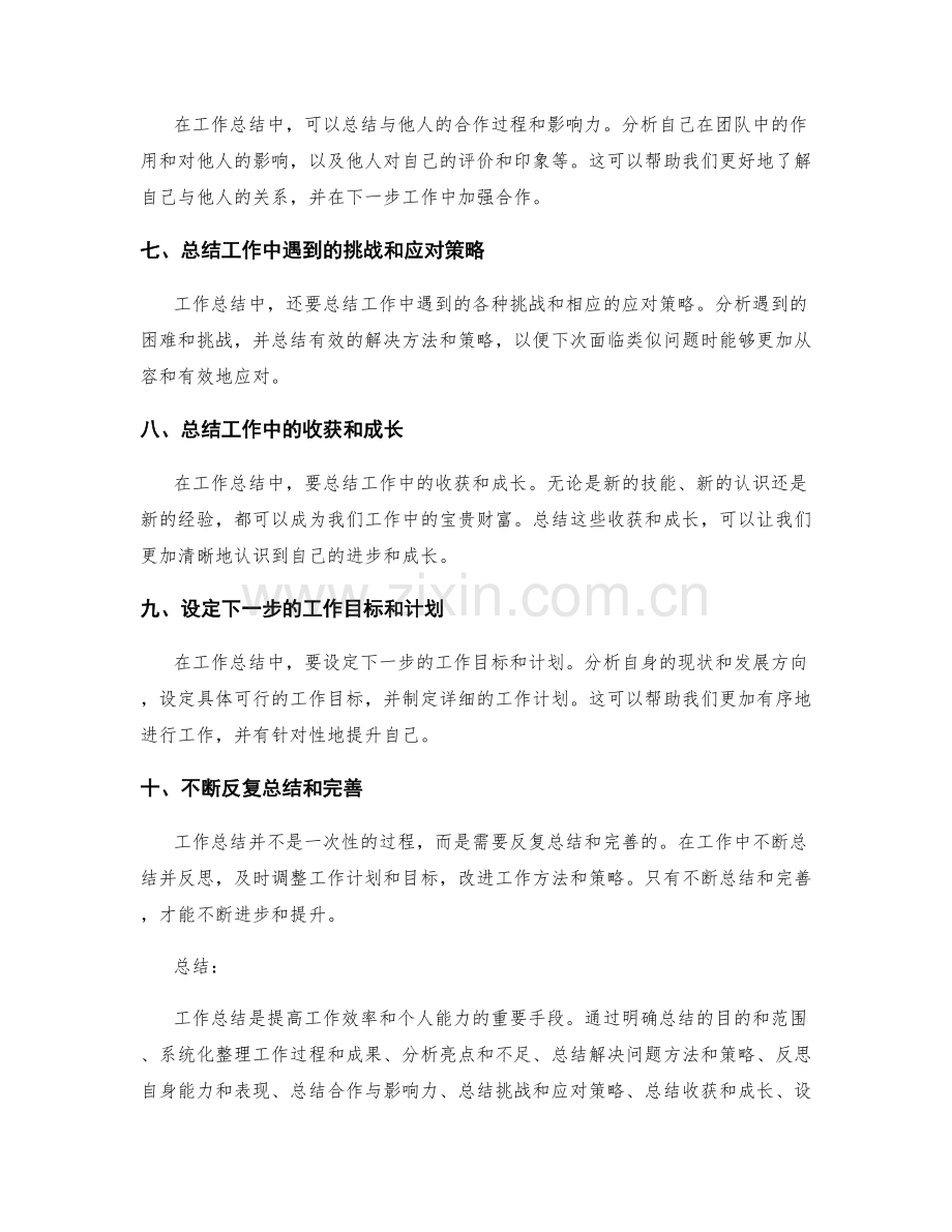 工作总结的重点经验总结技巧.docx_第2页