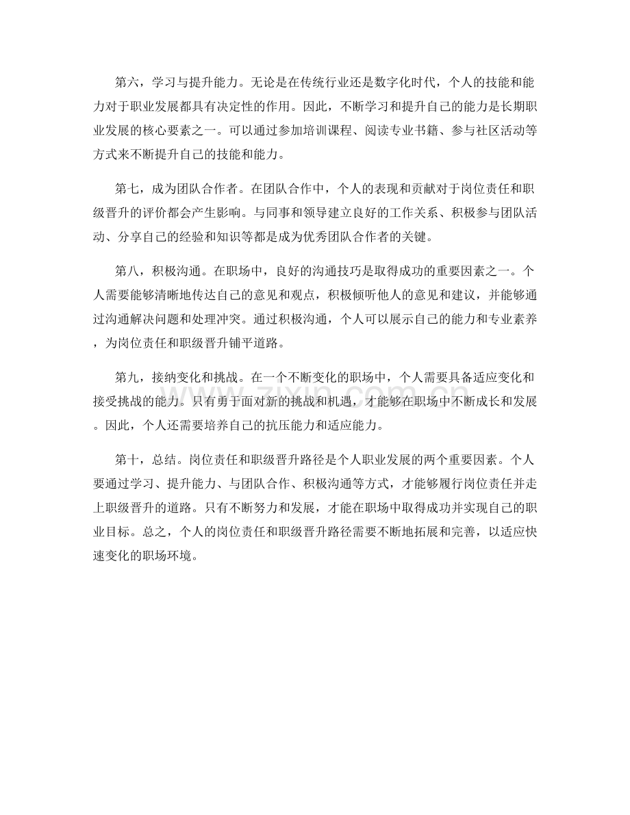 岗位责任与职级晋升路径.docx_第2页