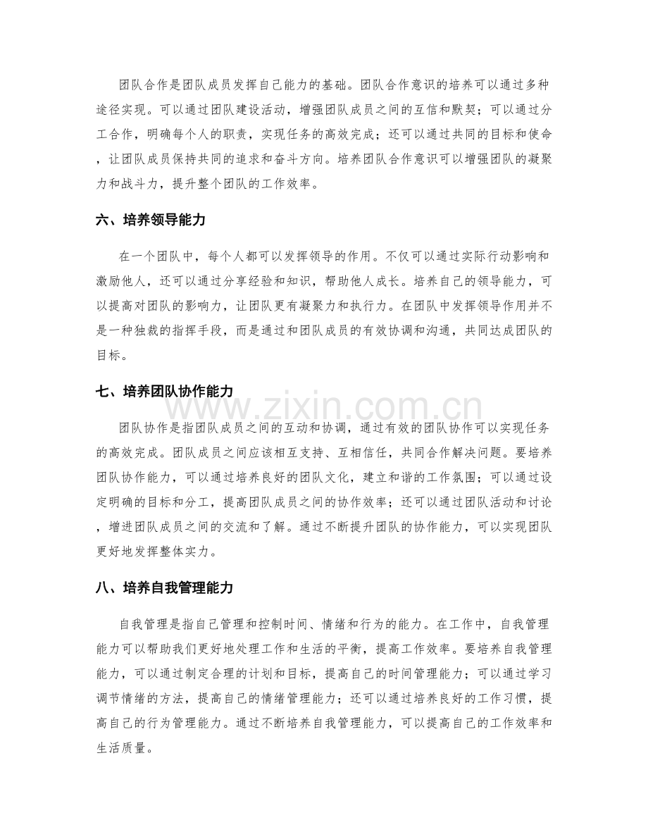 岗位职责的能力培养与团队角色定位.docx_第2页