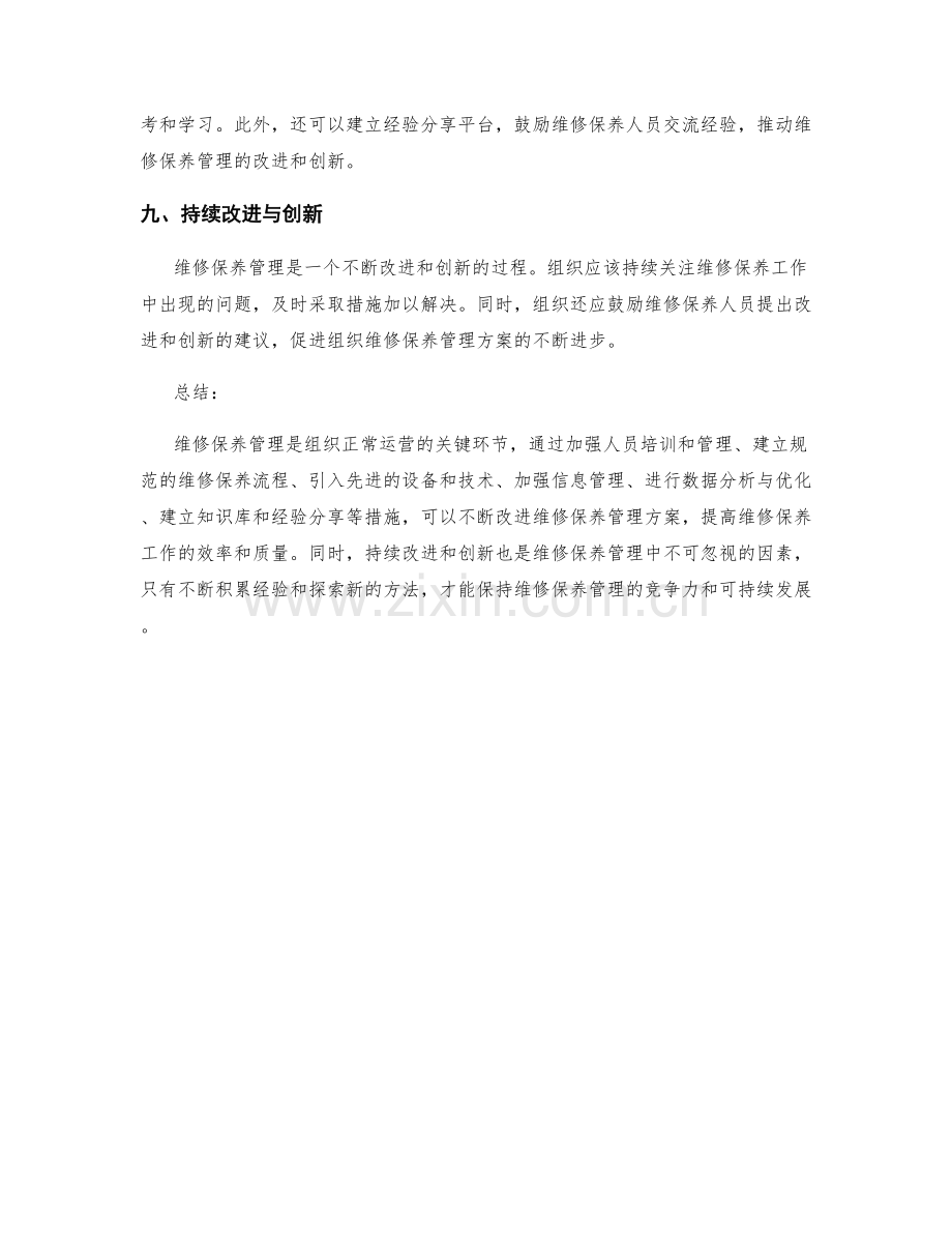 改进维修保养管理方案.docx_第3页