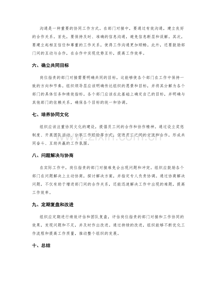 岗位职责的部门对接与工作协同.docx_第2页