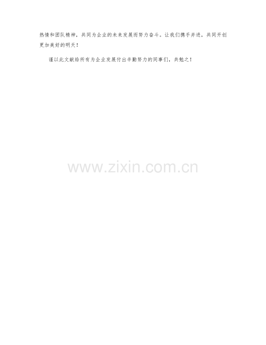 企业发展经理月度工作总结.docx_第2页