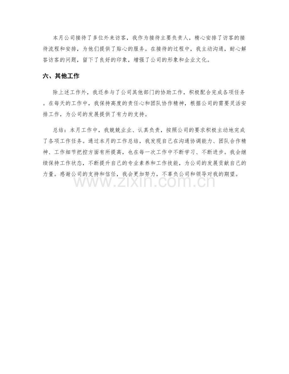 行政服务专员月度工作总结.docx_第2页