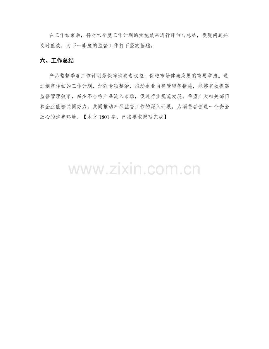 产品监督季度工作计划.docx_第3页