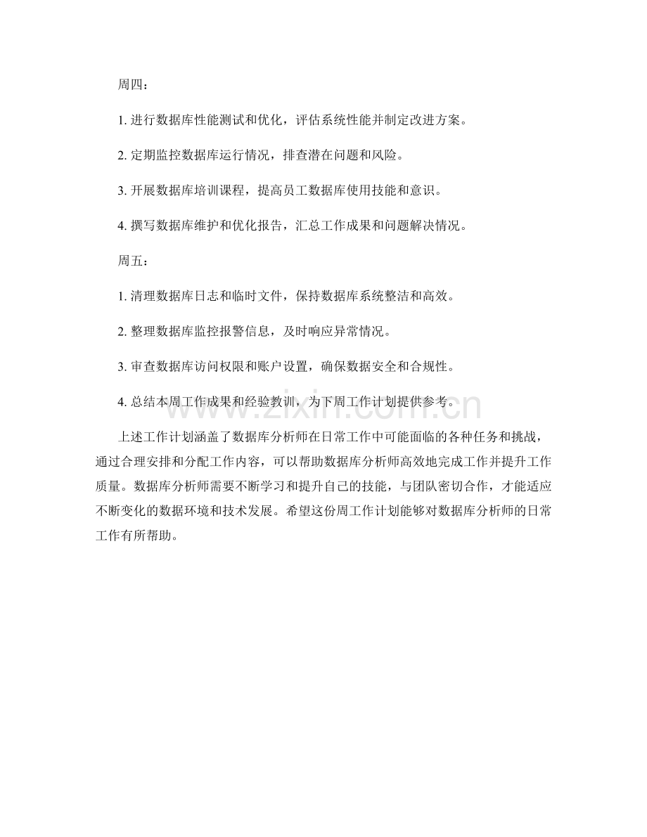 数据库分析师周工作计划.docx_第2页