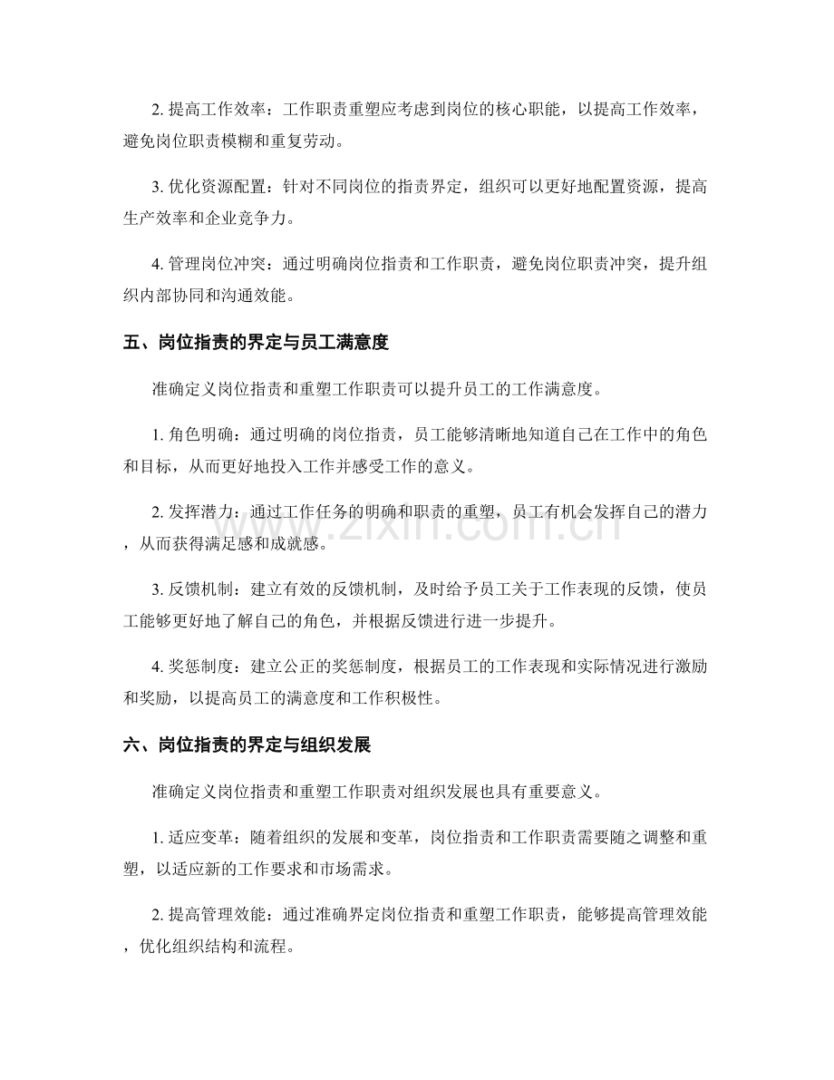 岗位职责的界定与工作职责重塑.docx_第3页