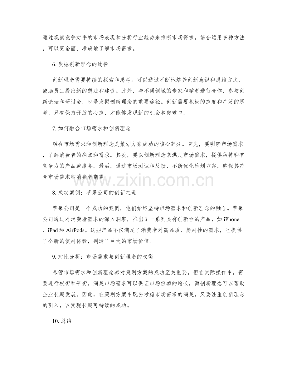 策划方案中的市场需求与创新理念.docx_第2页