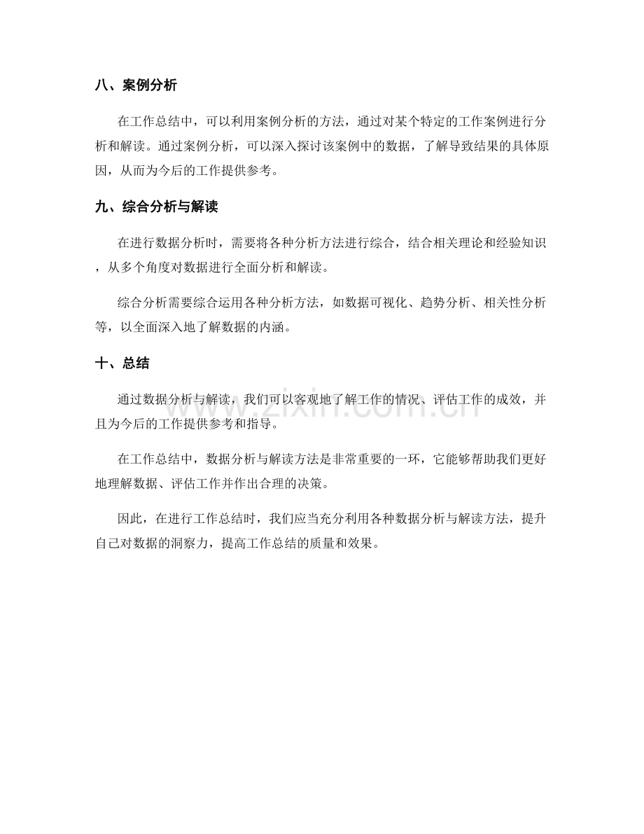 工作总结中的数据分析与解读方法.docx_第3页