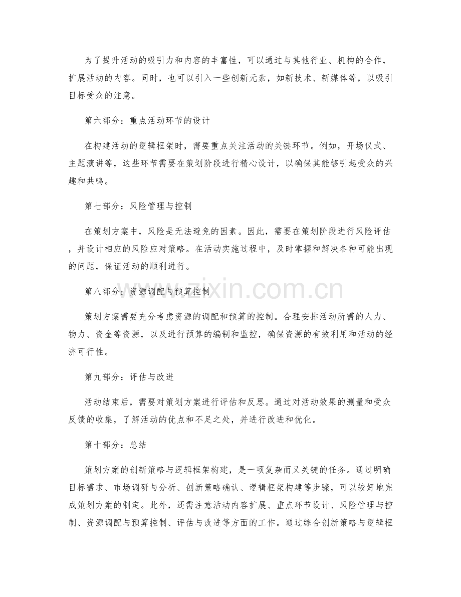 策划方案的创新策略与逻辑框架构建.docx_第2页