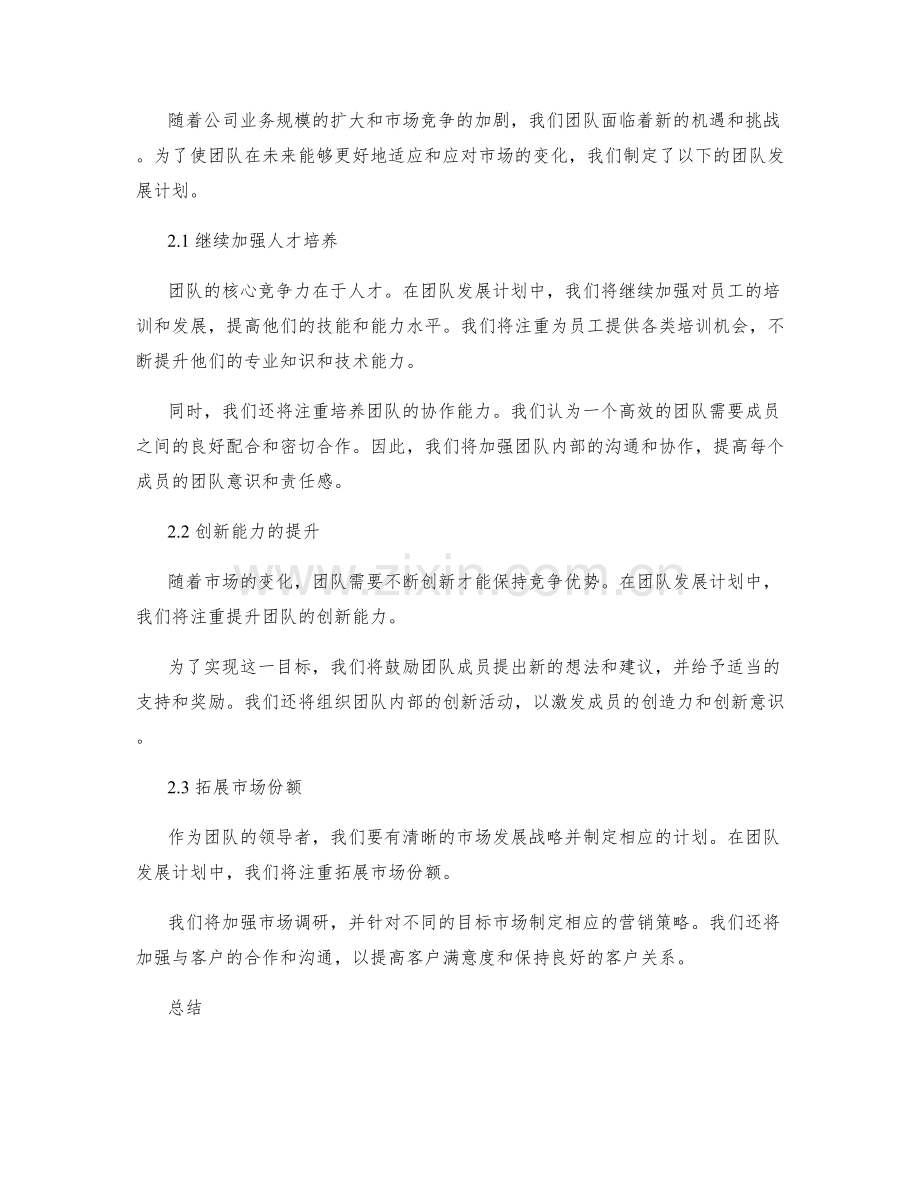 年终总结的目标完成度和团队发展计划.docx_第2页