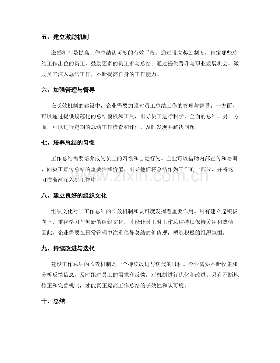 工作总结的长效机制与认可.docx_第2页