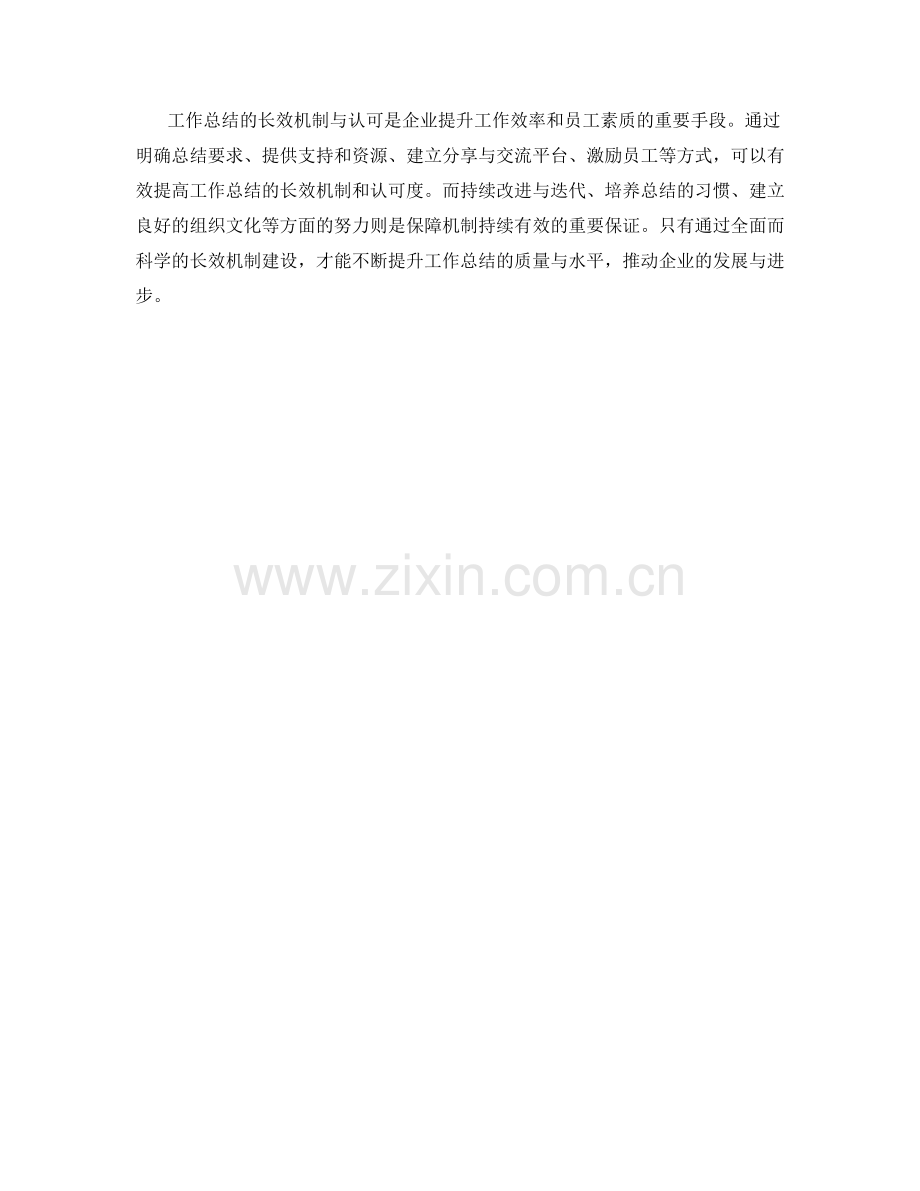 工作总结的长效机制与认可.docx_第3页