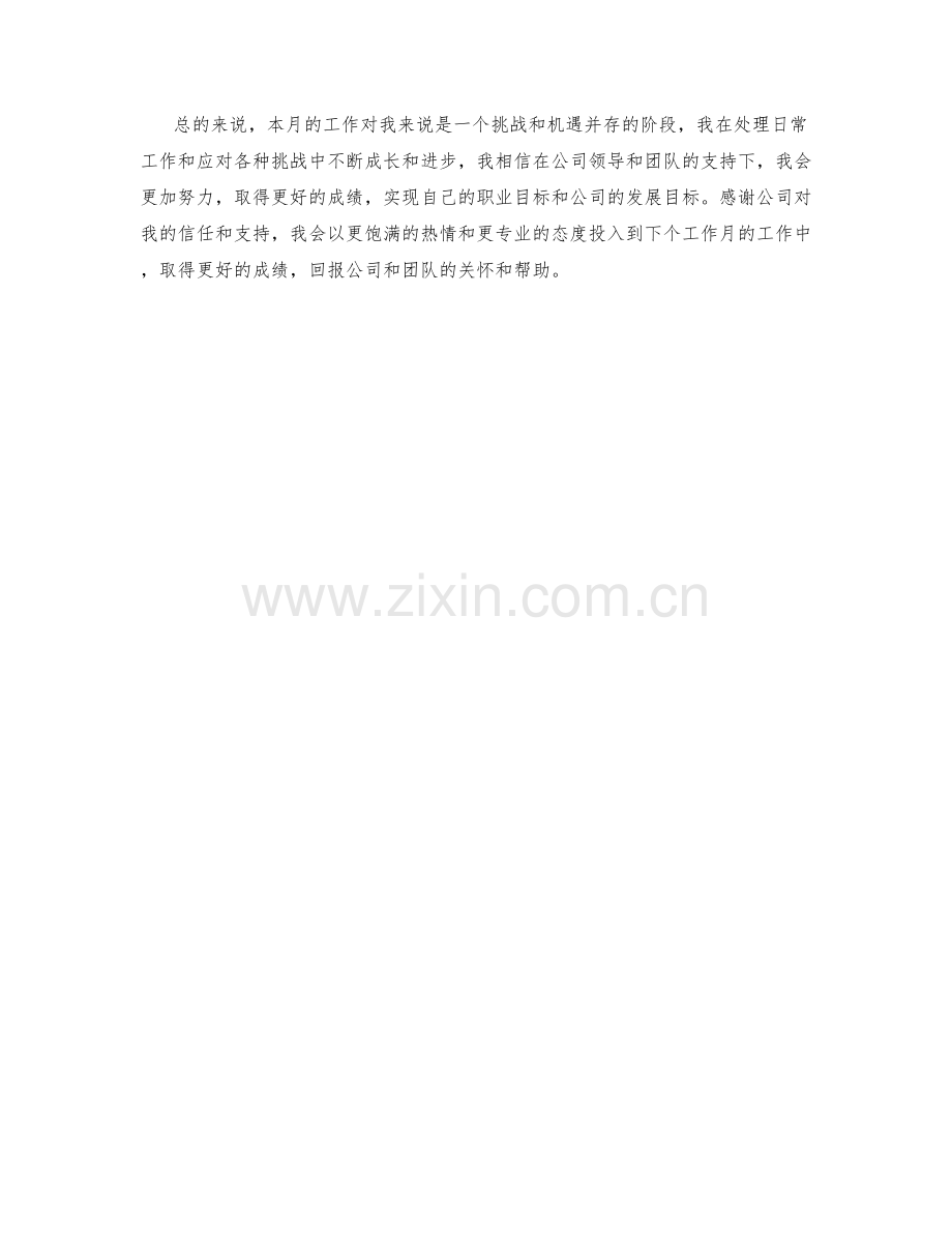 仓储调度主管月度工作总结.docx_第2页