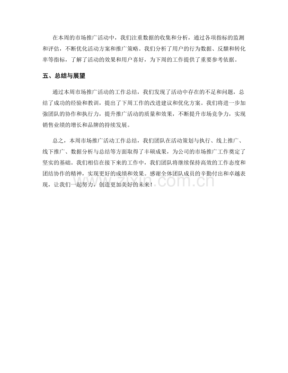 市场推广活动周工作总结.docx_第2页