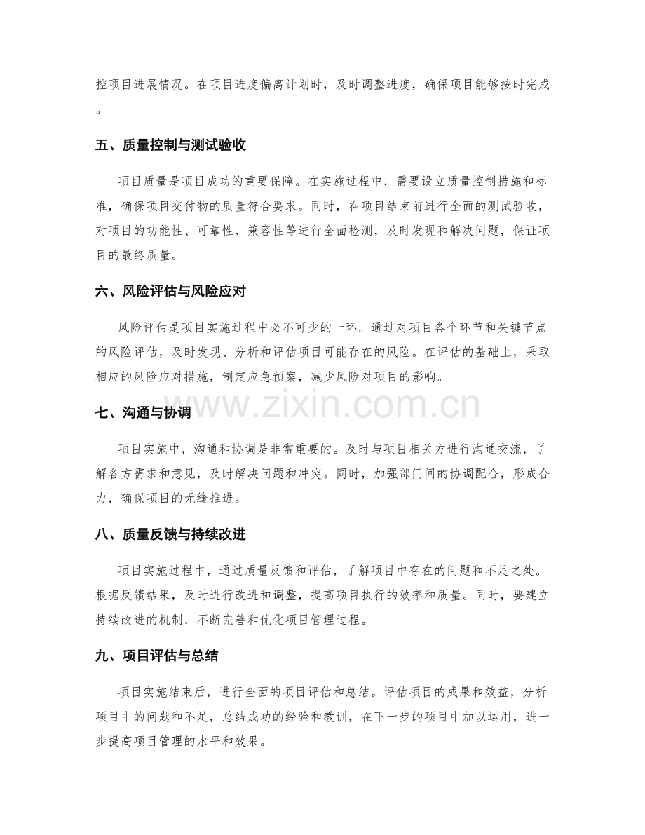 实施方案的风险评估与项目质量把控.docx_第2页