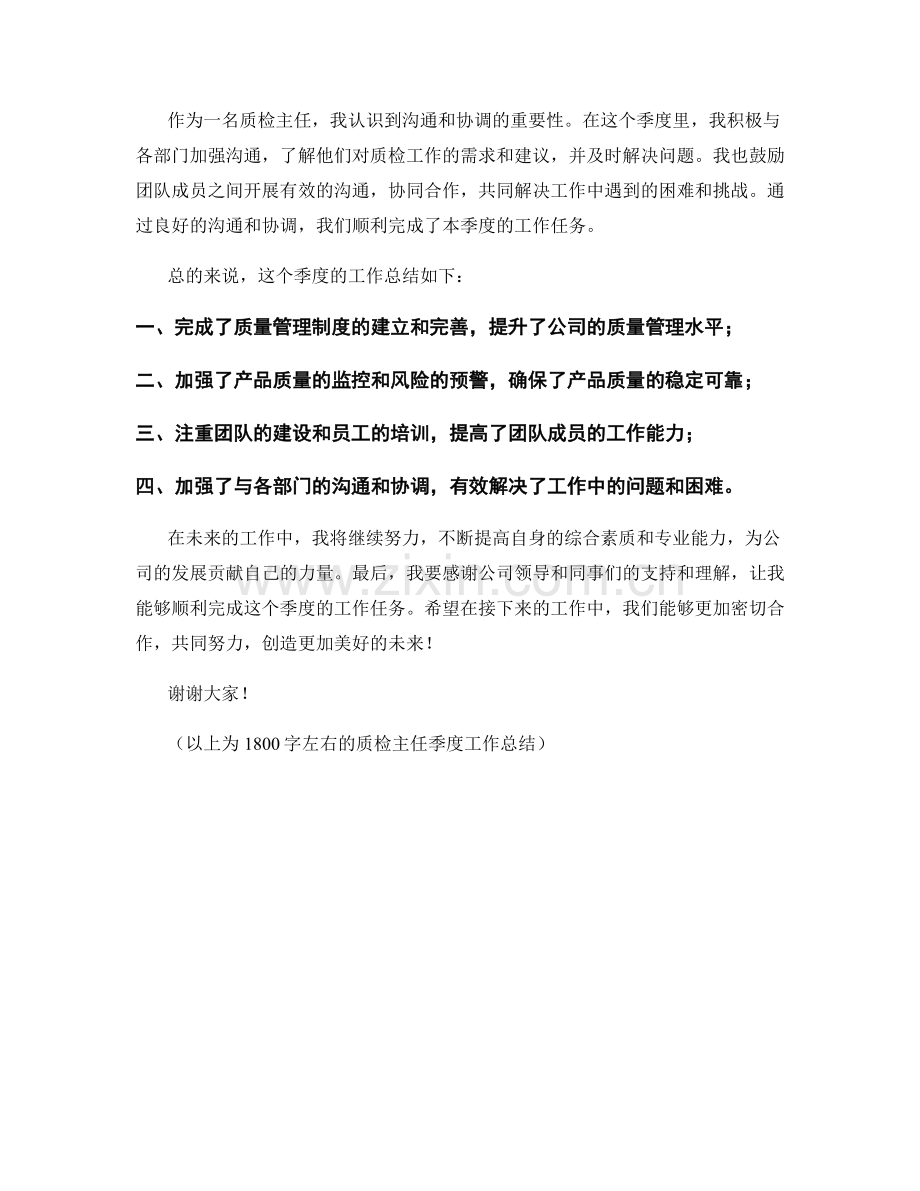 质检主任季度工作总结.docx_第2页