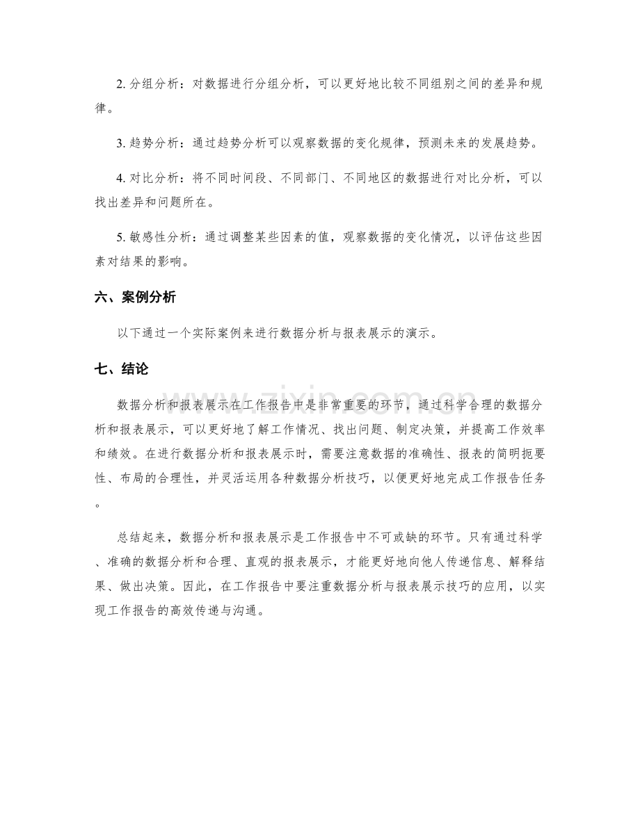 工作报告中的数据分析与报表展示技巧.docx_第3页