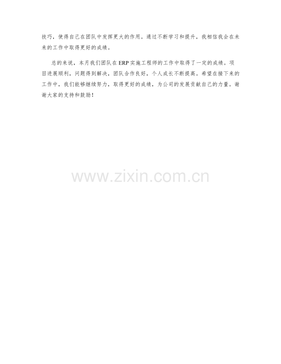 ERP实施工程师月度工作总结.docx_第2页