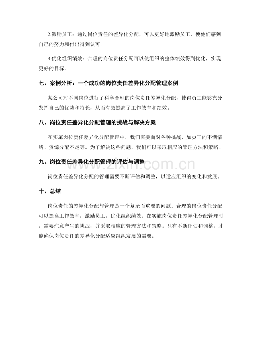 岗位责任的差异化分配与管理.docx_第3页