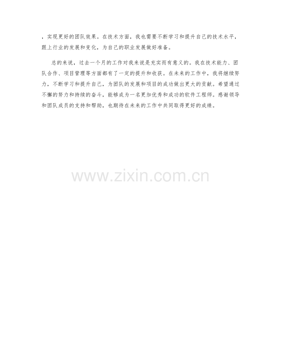 软件工程师月度工作总结.docx_第2页