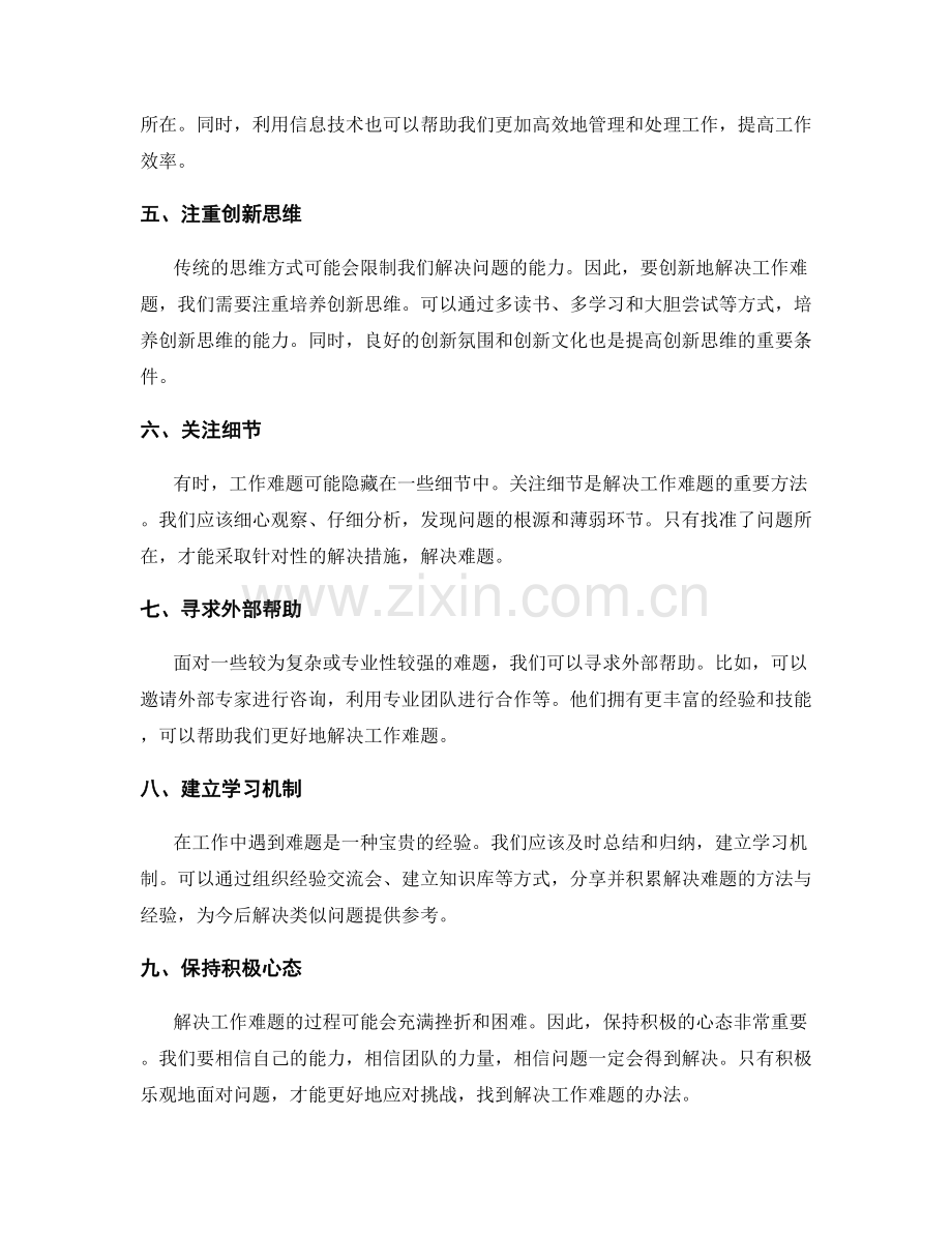 创新应对策划方案解决工作难题.docx_第2页