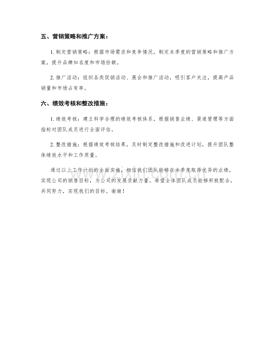 渠道主管季度工作计划.docx_第2页