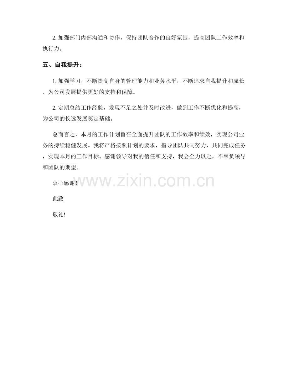 总监月度工作计划.docx_第2页