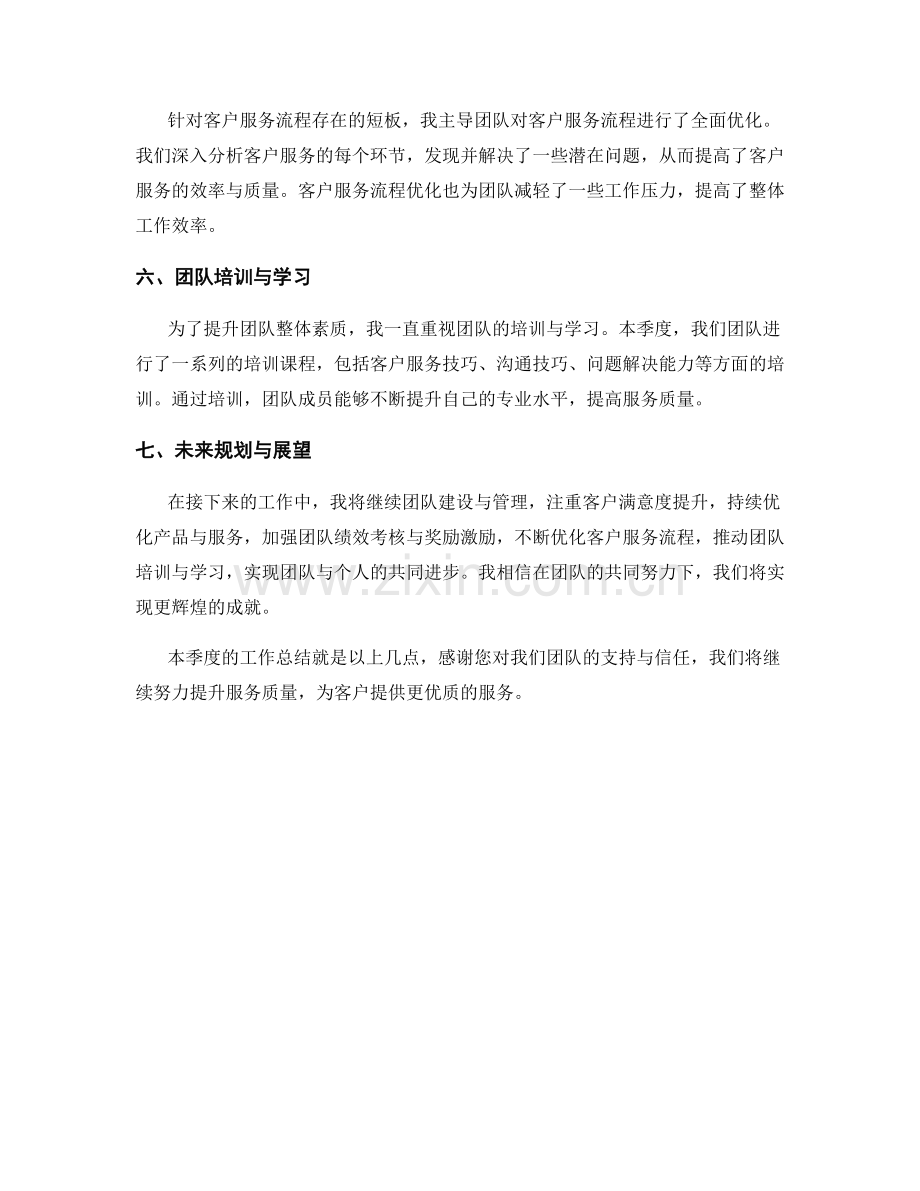 客户服务总监周工作总结.docx_第2页