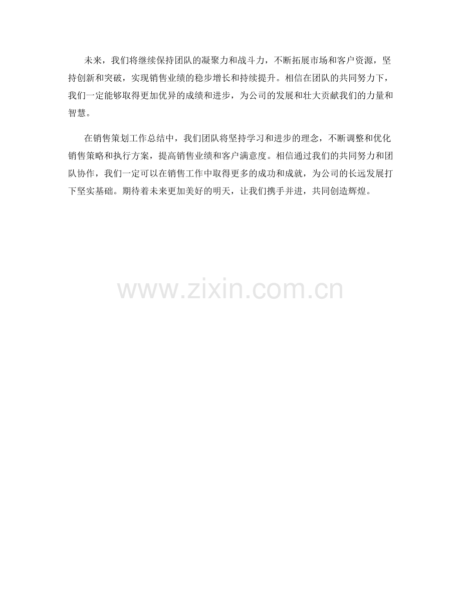 销售策划周工作总结.docx_第2页